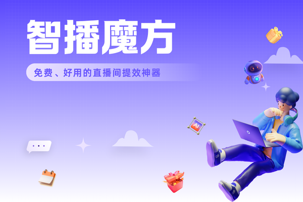 智播魔方