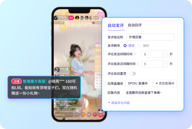 自动发评/回评